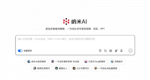 佛山股票配资论坛 360集团AI品牌焕新 纳米AI多智能体蜂群上线