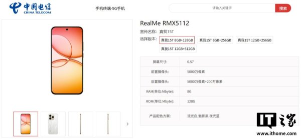股票配资集中网站 真我 15T 手机现身中国电信终端产品库，9 月 16 日发布